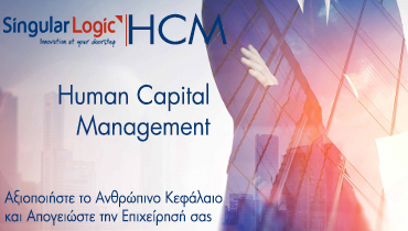 SingularLogic HCM