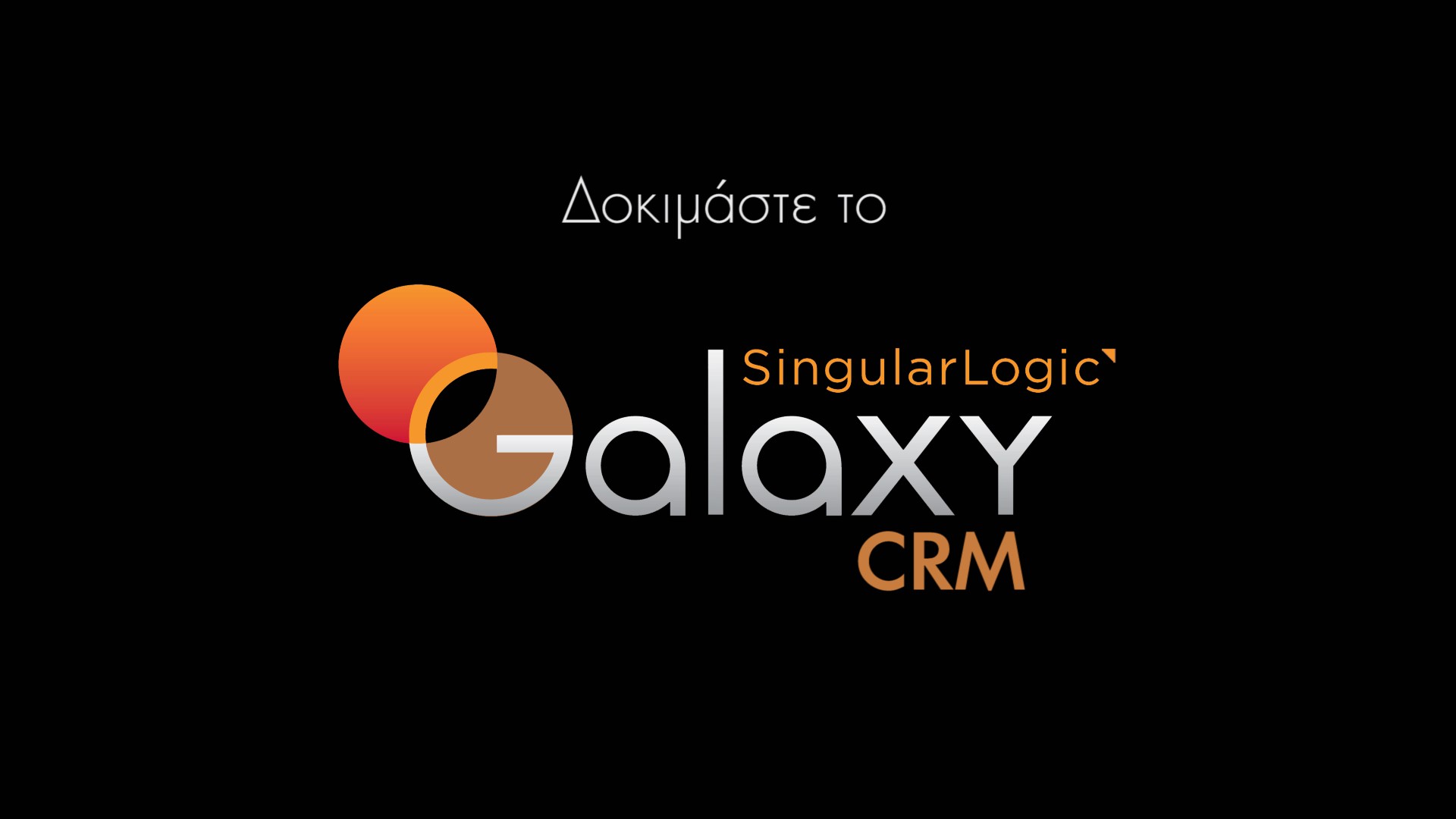 ΒΙΝΤΕΟ: SingularLogic Galaxy CRM. Δοκιμάστε το
