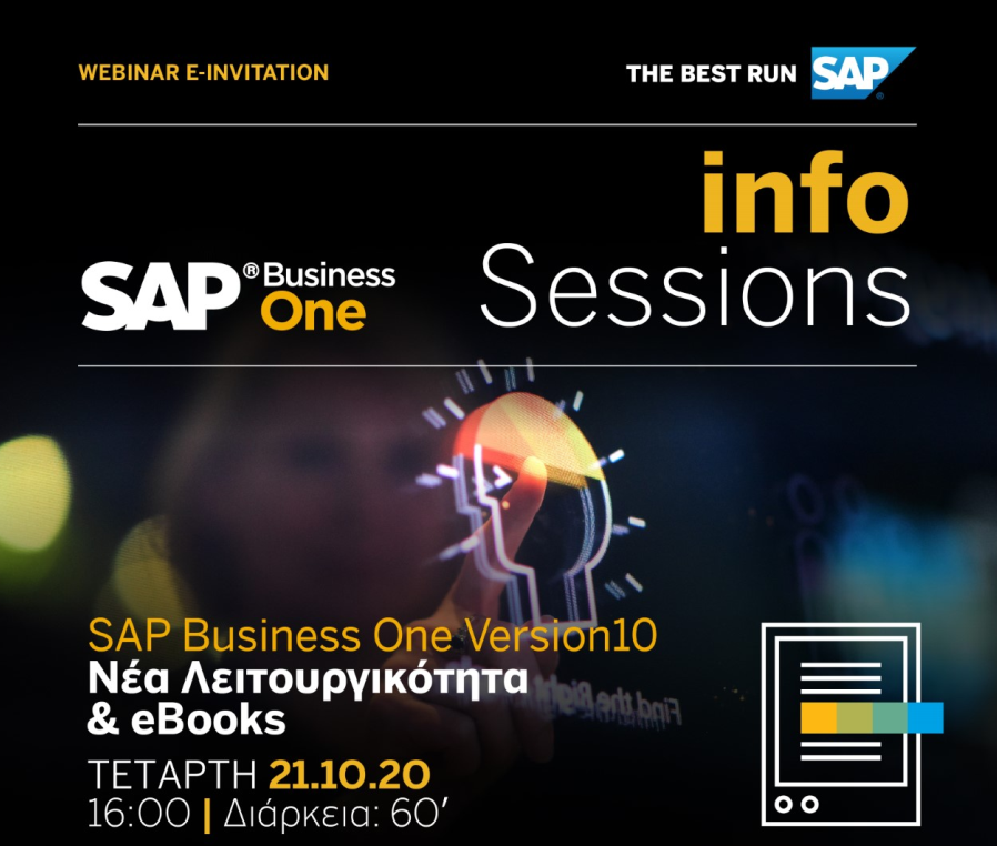 SAP BusinessOne v10.0: Διασύνδεση Πλατφόρμας ΑΑΔΕ